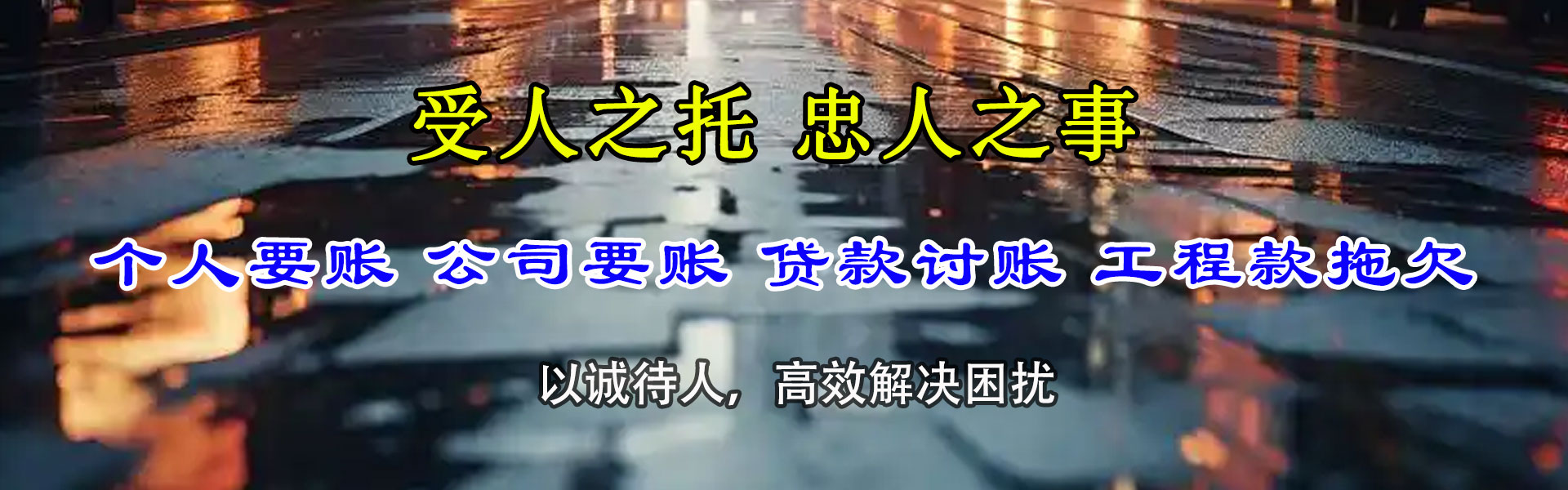 营山金顺收账公司